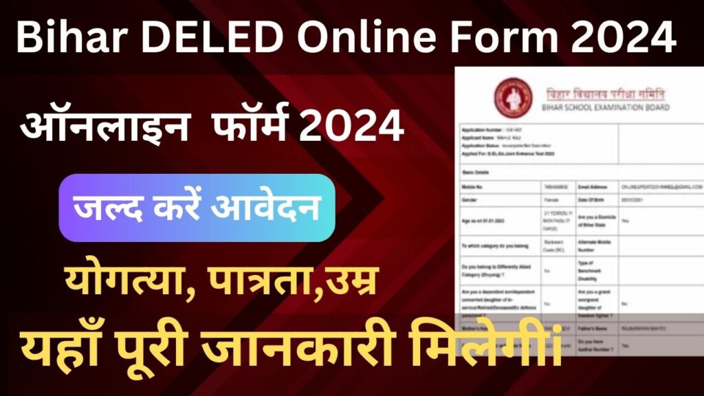 Bihar Deled Entrance 2024