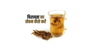 चिरायता नेपाली- Nepali Chirayta