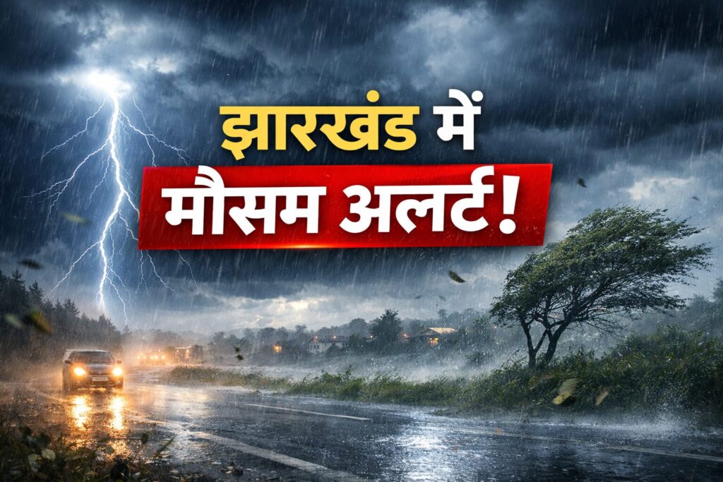 Jharkhand Weather Update