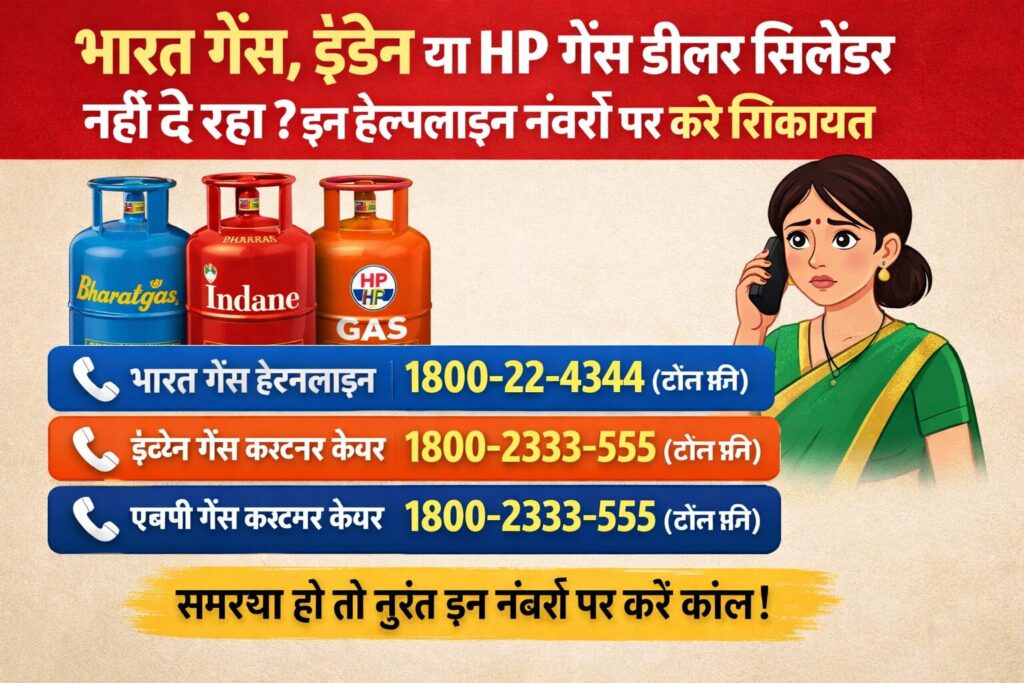 lpg-gas-complaint-helpline-numbers-india
