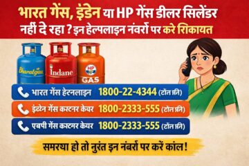 lpg-gas-complaint-helpline-numbers-india