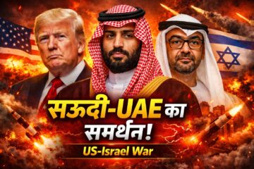 Saudi UAE support US Israel