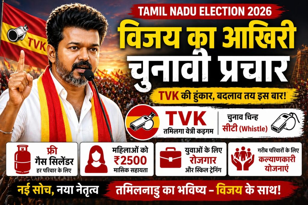 Vijay Tamil Nadu Election 2026