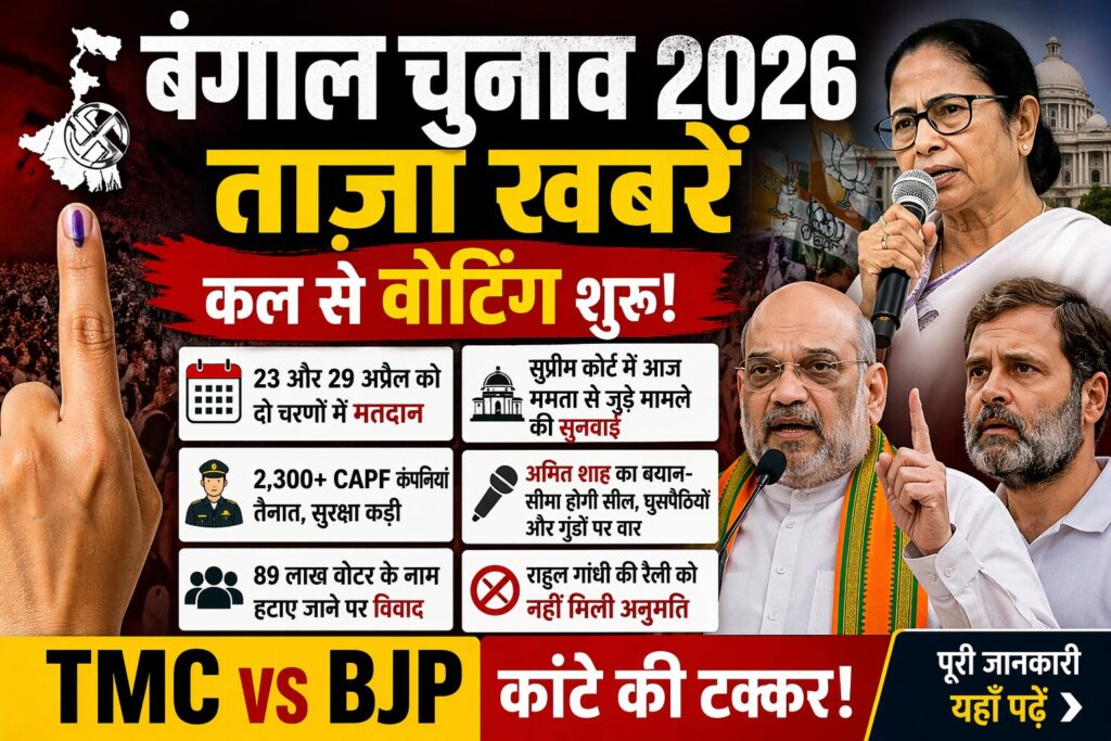 West Bengal Election 2026