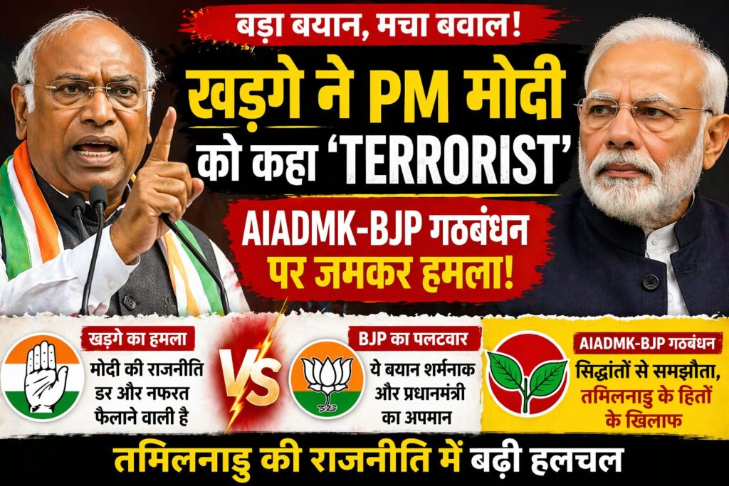 Kharge PM Modi terrorist remark