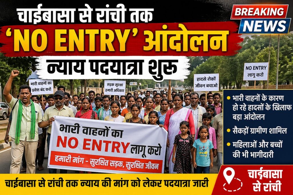 Chaibasa No Entry Andolan