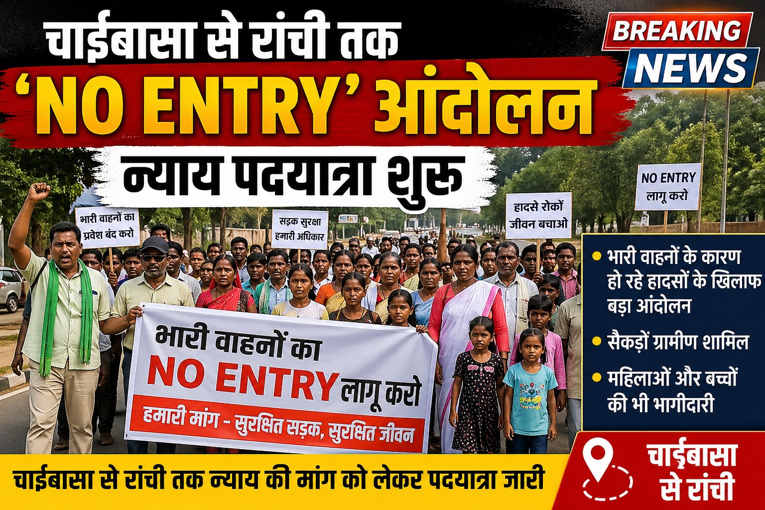 Chaibasa No Entry Andolan