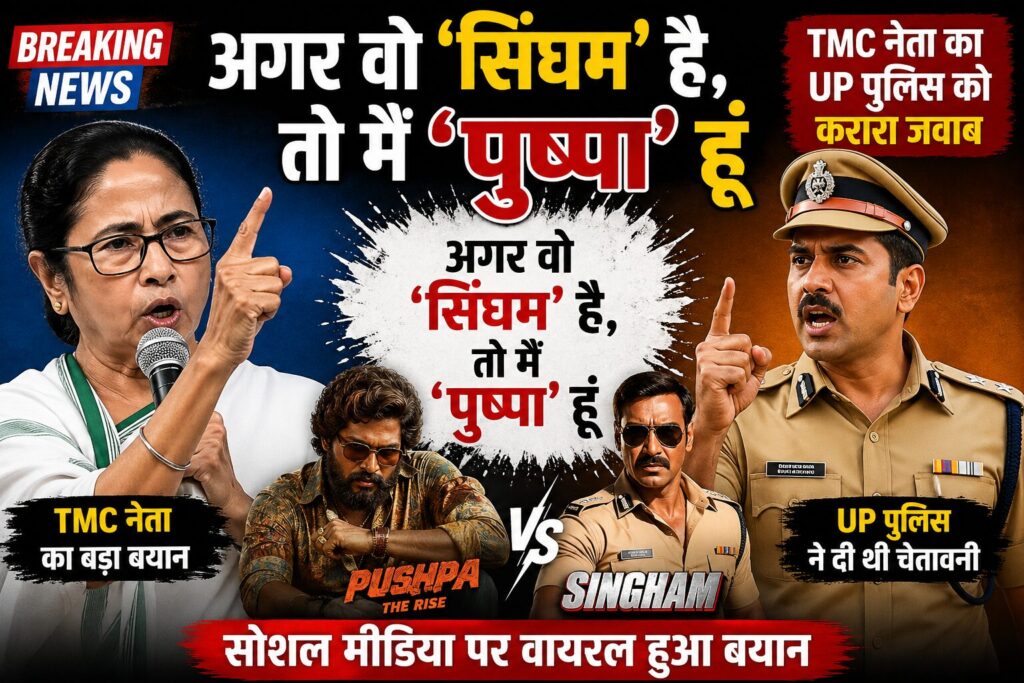 TMC नेता पुष्पा सिंघम बयान