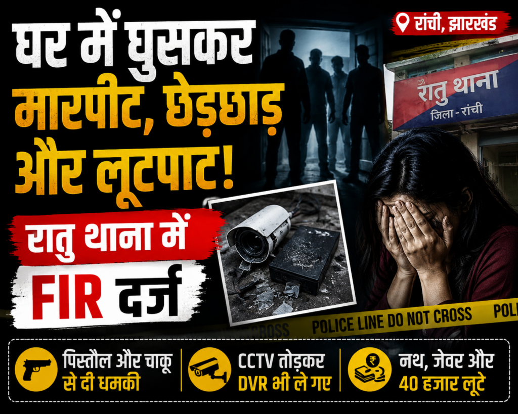 Ranchi Crime News