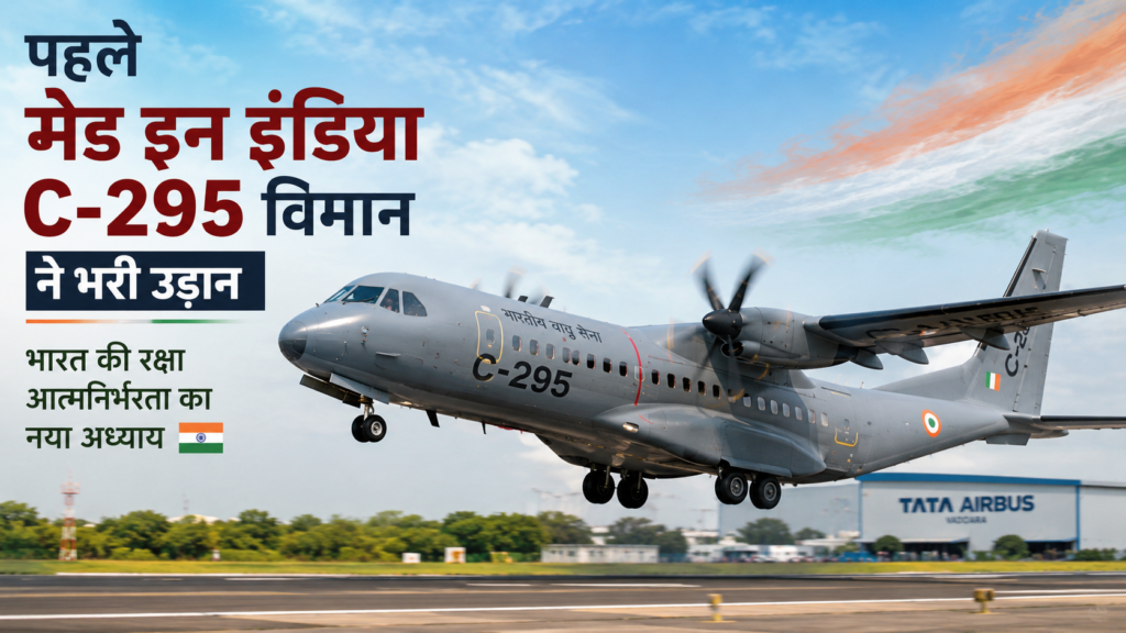 Made in India C-295 Aircraft