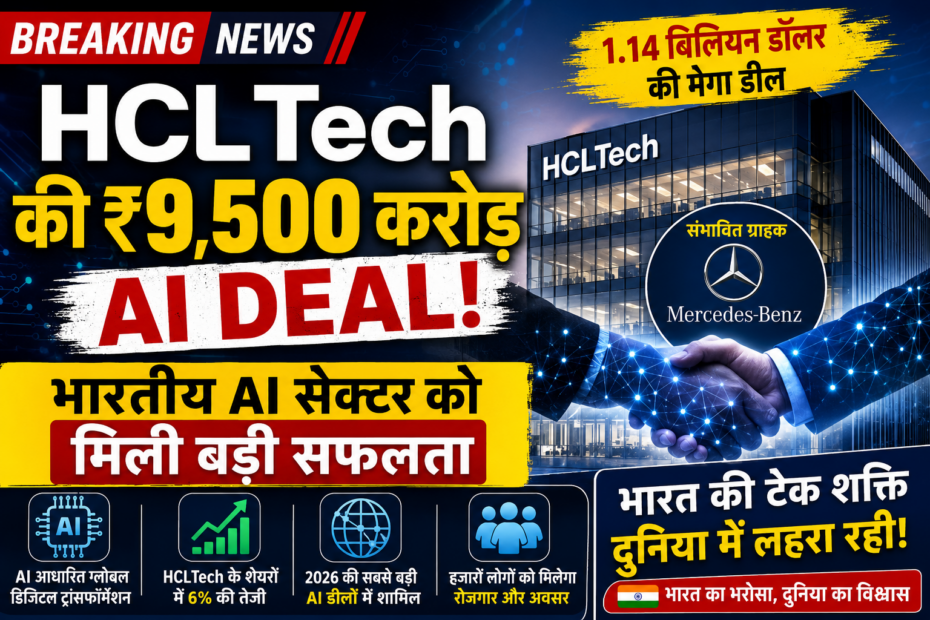 HCLTech AI Deal