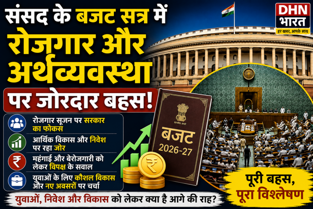 Parliament Budget Session 2026