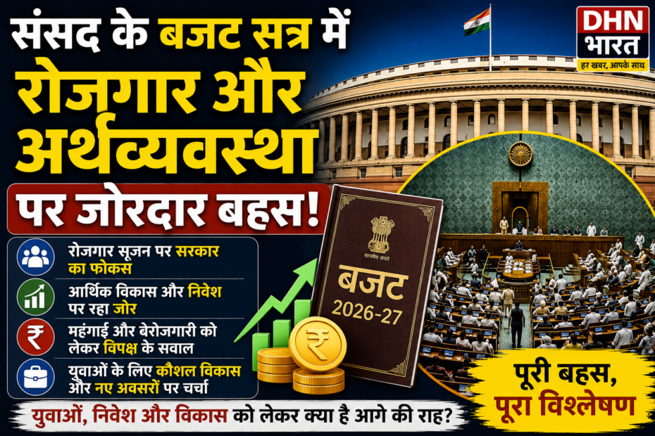 Parliament Budget Session 2026